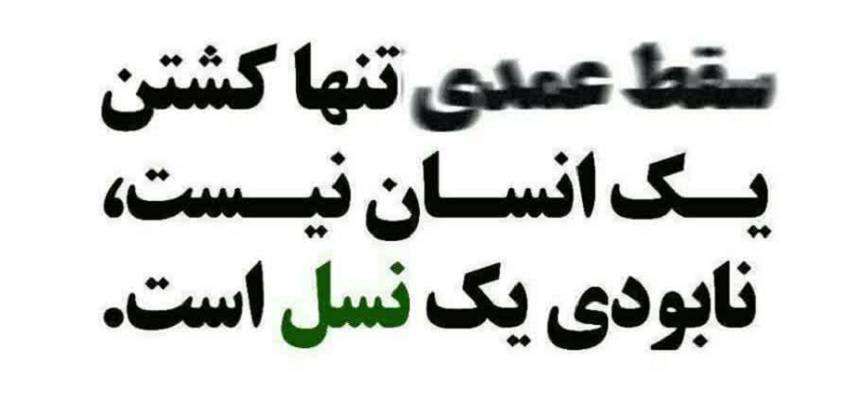 سقط جنین