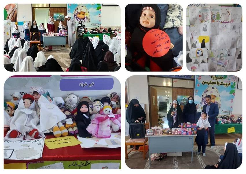 جشنواره عروسک با حجاب من