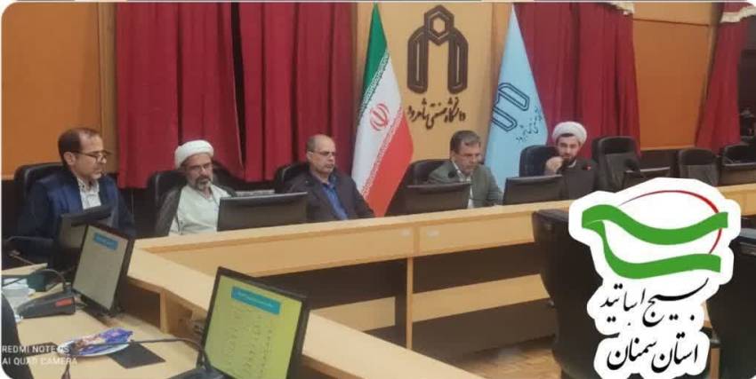 هم اندیشی شاهرود