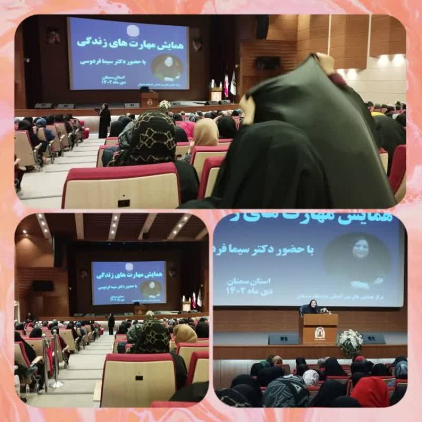 مرکز مشاوره خانواده مهر دامغان
