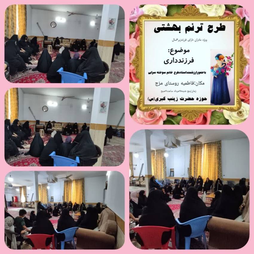 ترنم بهشتی